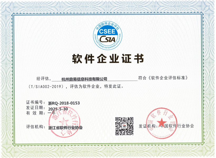 公司榮獲軟件企業證書