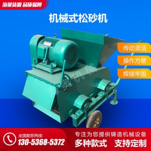 廠家直銷機(jī)械式松砂機(jī) 鑄造專用設(shè)備 支持定制