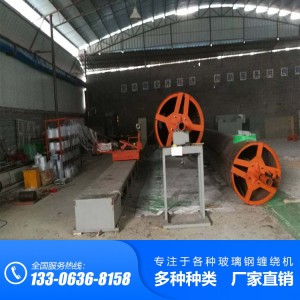 玻璃鋼小型（農改廁）化糞池纏繞機廠家