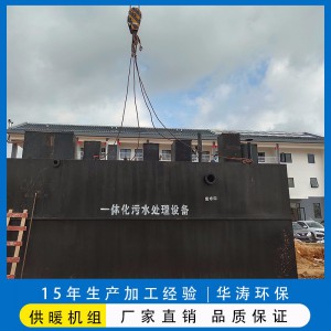 廢水處理設(shè)備 一體化污水處理設(shè)備