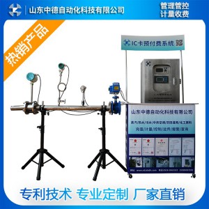 蒸汽收費系統(tǒng) IC卡蒸汽預(yù)付費計量箱 IC卡蒸汽預(yù)付費系統(tǒng)