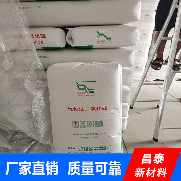 昌泰供應工業級 白炭黑 氣相法二氧化硅