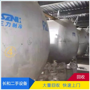 專業(yè)回收各種化工儲罐 液氨罐 氟利昂罐