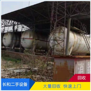 專業(yè)回收各種化工儲罐 液氨罐 氟利昂罐
