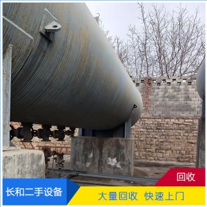 專業(yè)回收各種化工儲罐 液氨罐 氟利昂罐