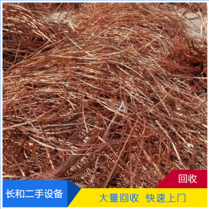 專業(yè)回收廢鐵 高價(jià)收購廢舊金屬設(shè)備 長(zhǎng)和上門回收